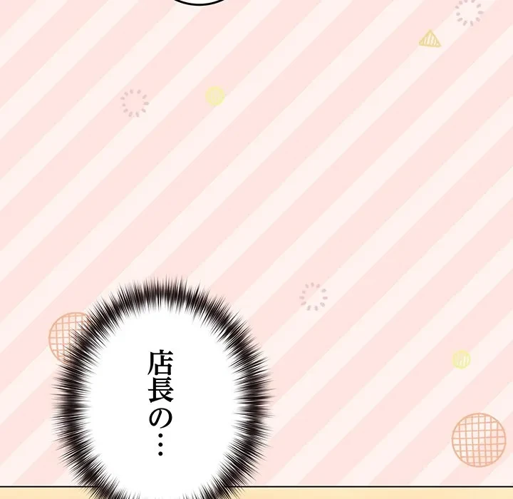 店長、大好きです！ 第29話 - 25