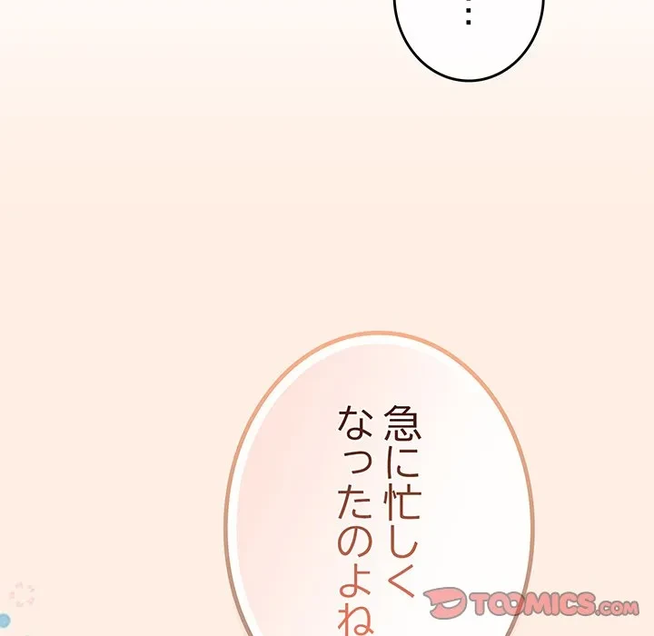 店長、大好きです！ 第29話 - 36