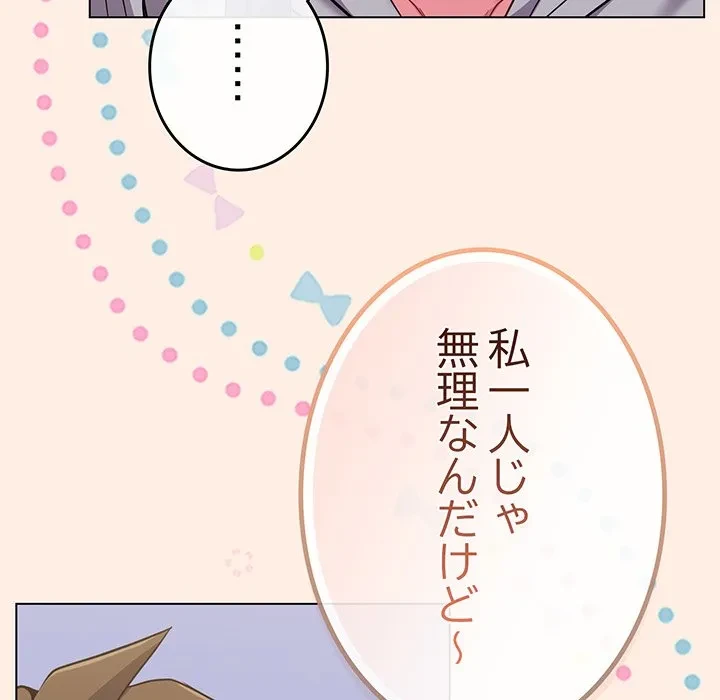 店長、大好きです！ 第29話 - 38