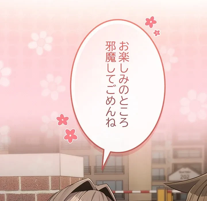 店長、大好きです！ 第29話 - 43