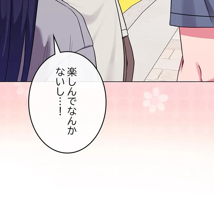 店長、大好きです！ 第29話 - 45