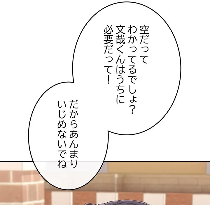 店長、大好きです！ 第29話 - 46