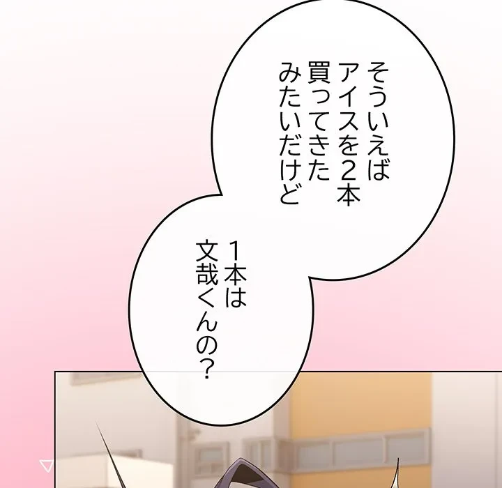 店長、大好きです！ 第29話 - 49