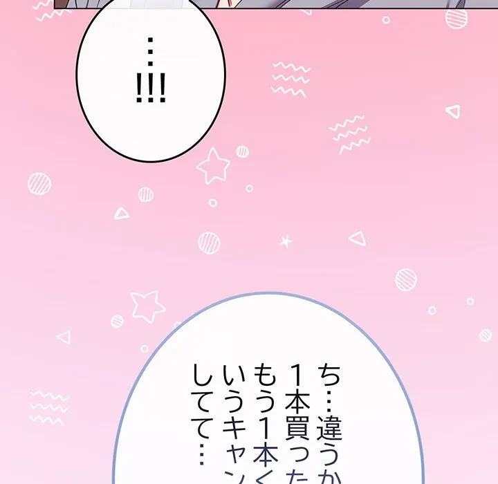 店長、大好きです！ 第29話 - 51