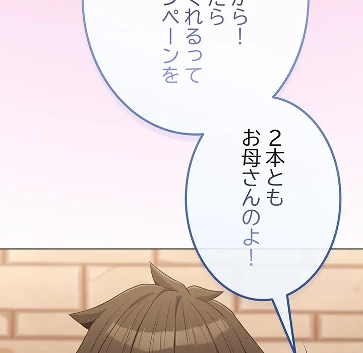 店長、大好きです！ 第29話 - 52