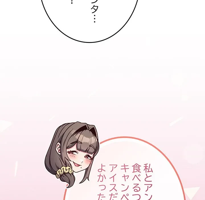 店長、大好きです！ 第29話 - 55