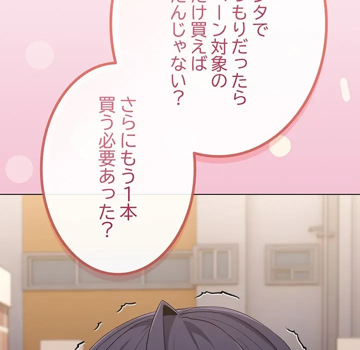 店長、大好きです！ 第29話 - 56