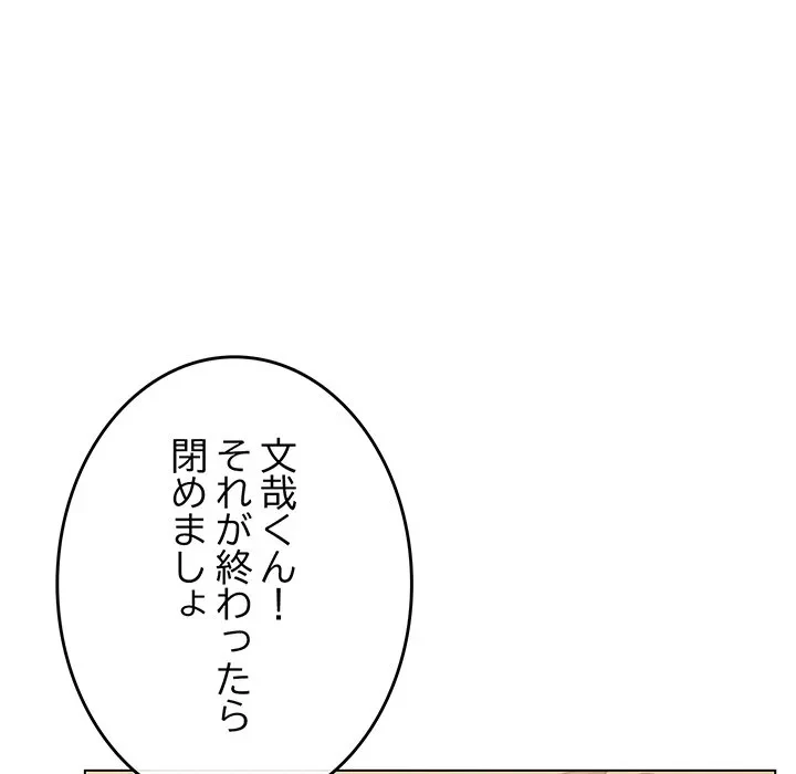 店長、大好きです！ 第29話 - 63