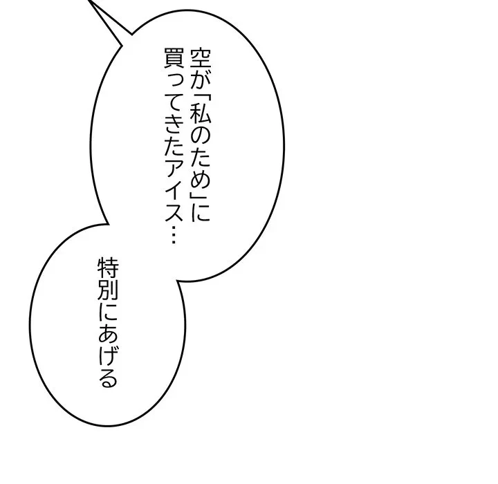 店長、大好きです！ 第29話 - 67