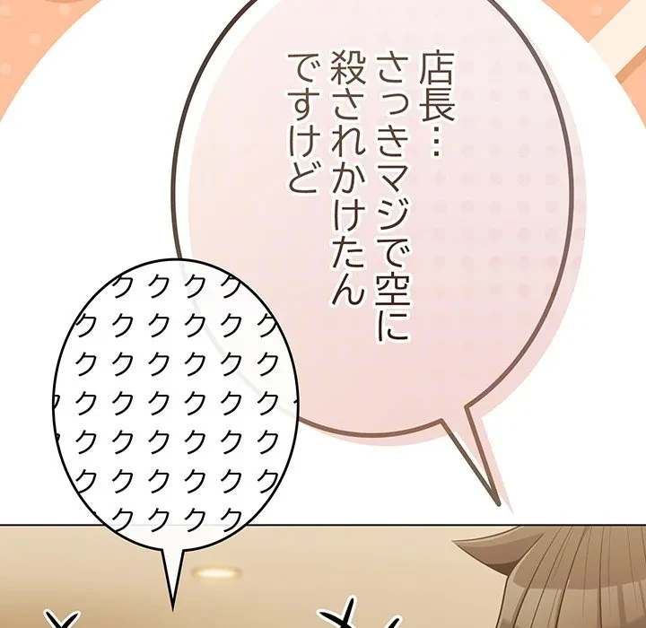 店長、大好きです！ 第29話 - 70
