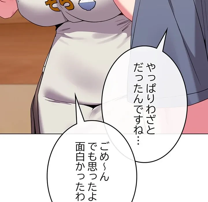 店長、大好きです！ 第29話 - 72