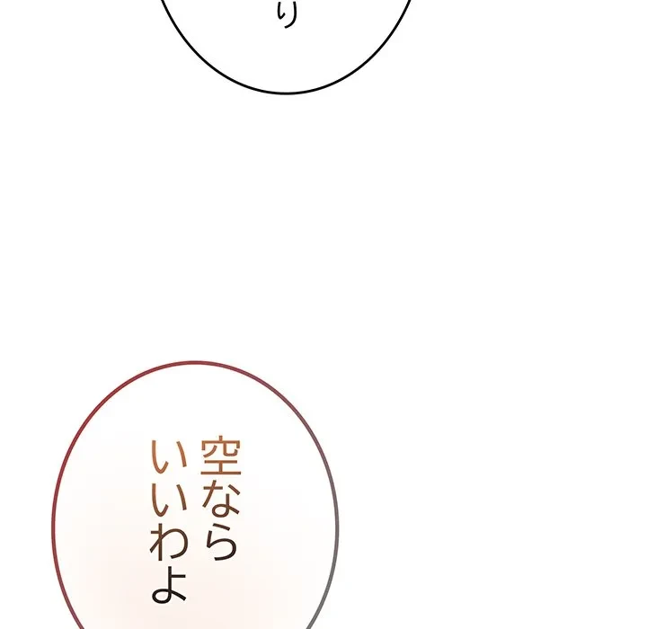 店長、大好きです！ 第29話 - 73