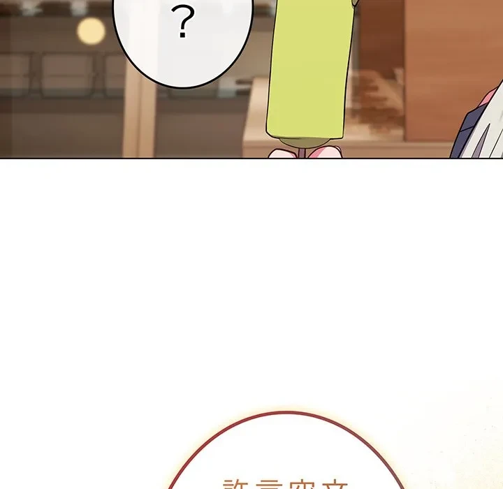 店長、大好きです！ 第29話 - 75