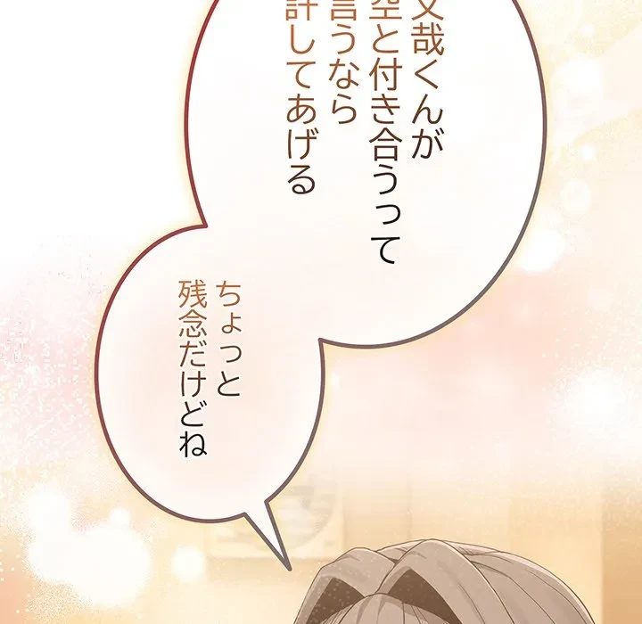 店長、大好きです！ 第29話 - 76