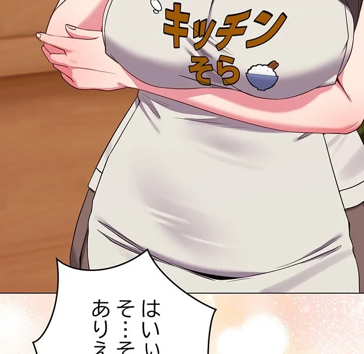 店長、大好きです！ 第29話 - 78