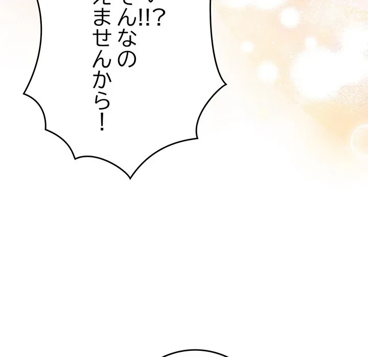 店長、大好きです！ 第29話 - 79