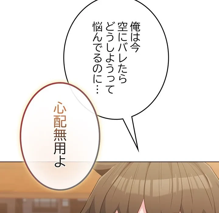 店長、大好きです！ 第29話 - 80