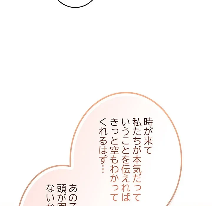 店長、大好きです！ 第29話 - 82