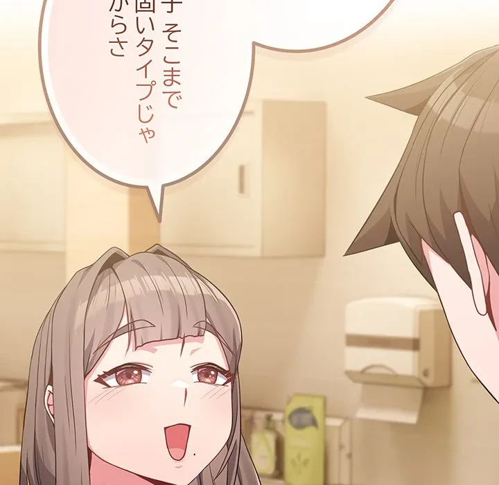 店長、大好きです！ 第29話 - 83