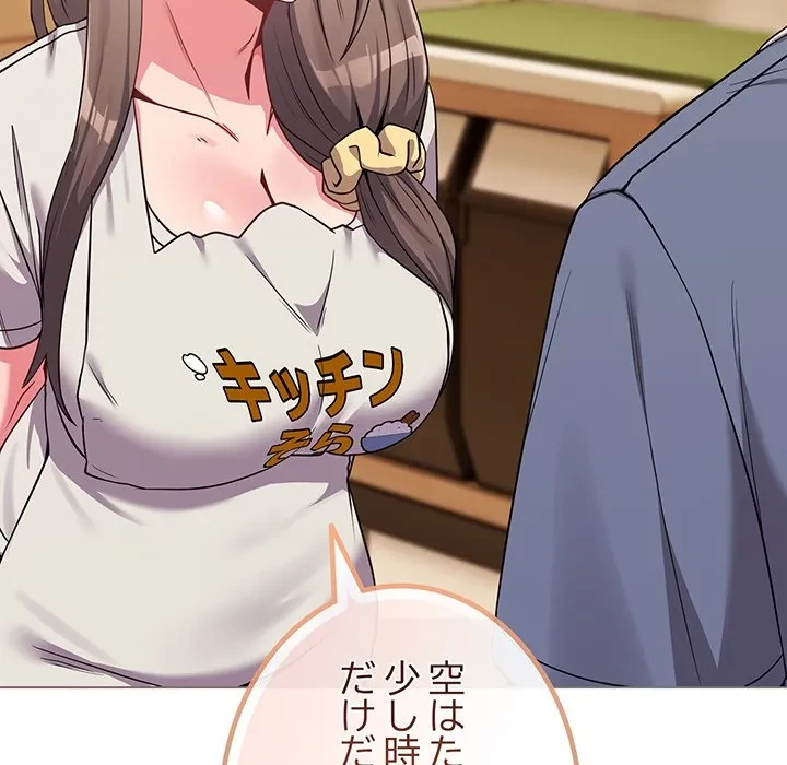 店長、大好きです！ 第29話 - 84