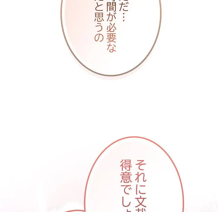 店長、大好きです！ 第29話 - 85