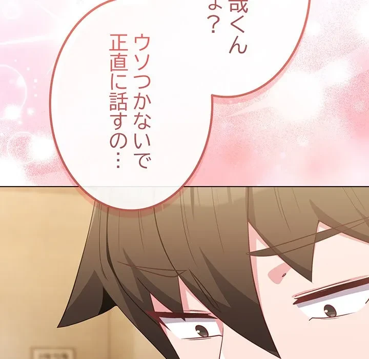 店長、大好きです！ 第29話 - 86