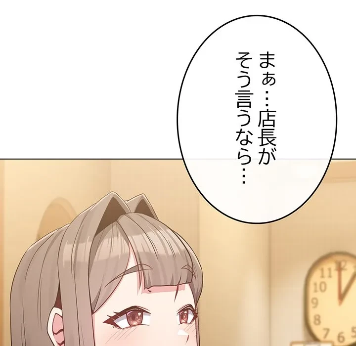 店長、大好きです！ 第29話 - 88