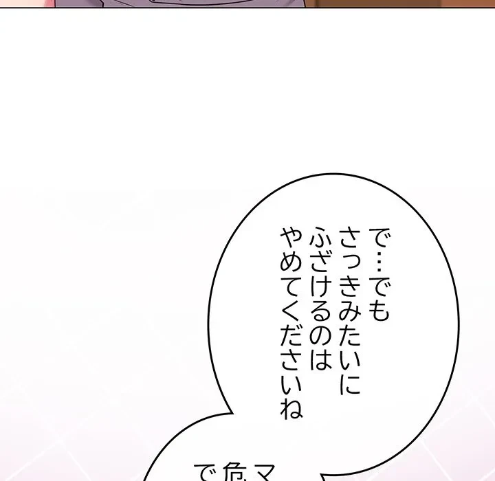 店長、大好きです！ 第29話 - 90