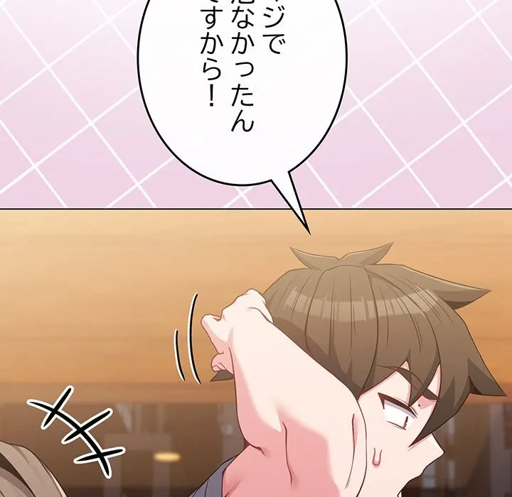 店長、大好きです！ 第29話 - 91