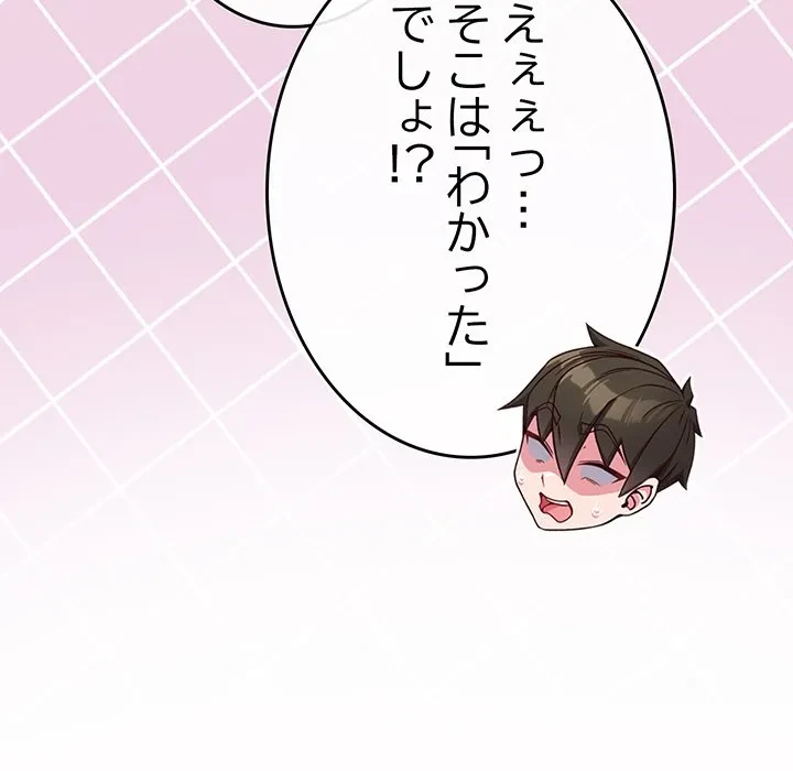 店長、大好きです！ 第29話 - 94