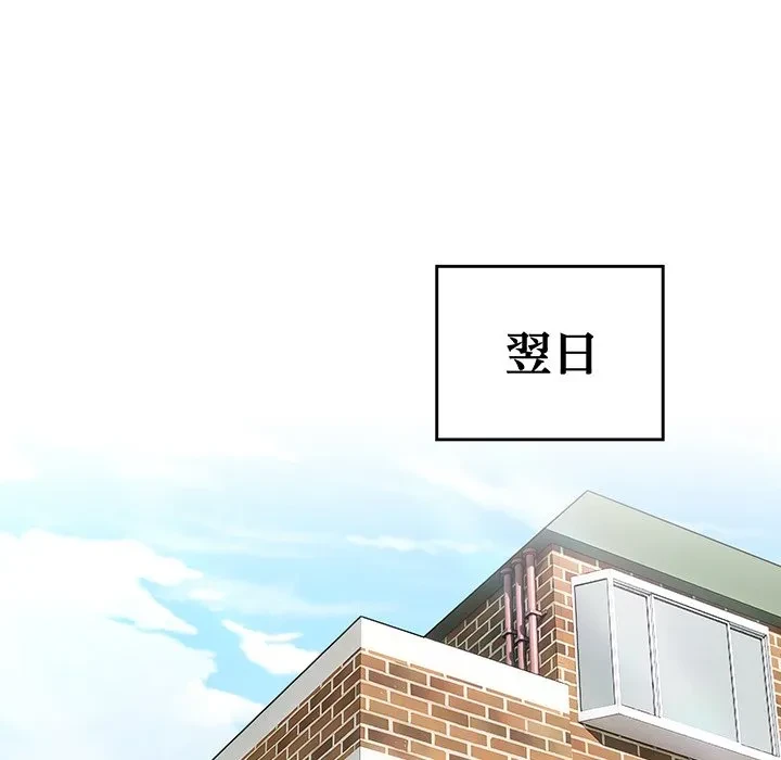 店長、大好きです！ 第29話 - 96