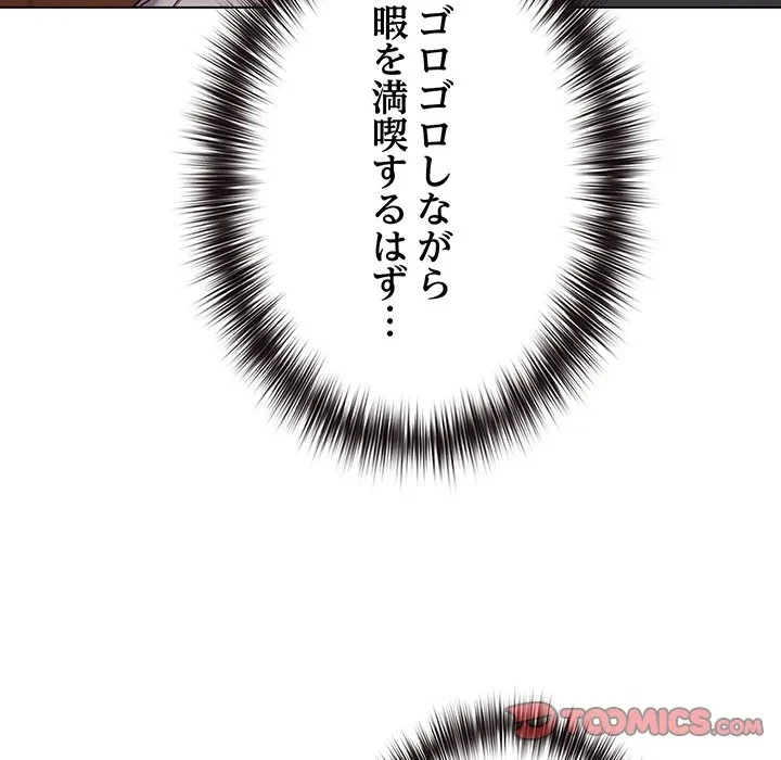 店長、大好きです！ 第29話 - 100