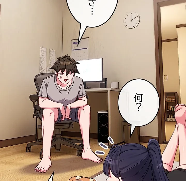 店長、大好きです！ 第29話 - 111