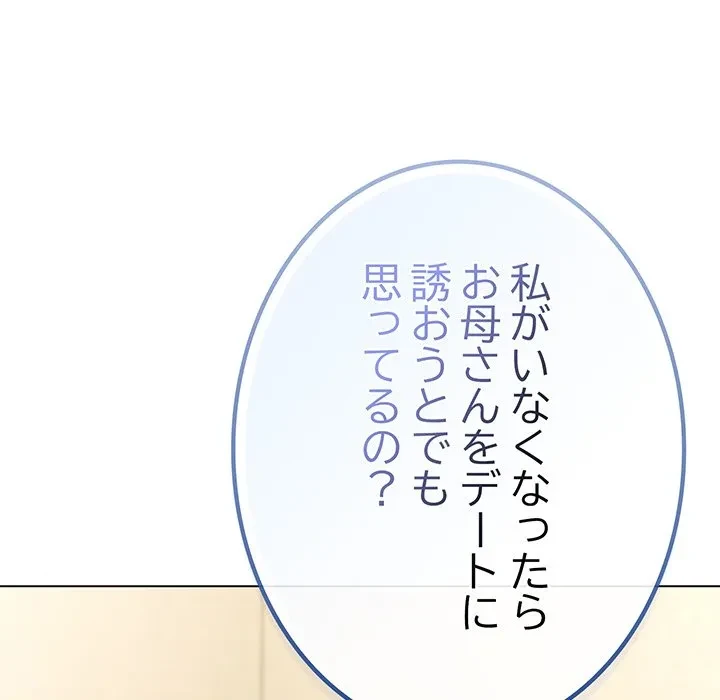 店長、大好きです！ 第29話 - 115