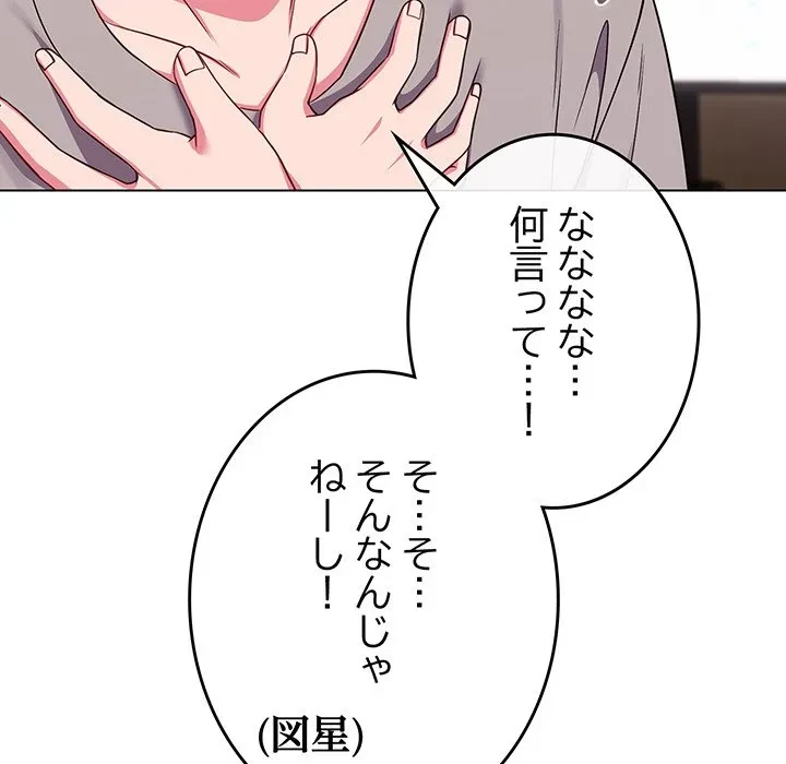 店長、大好きです！ 第29話 - 117