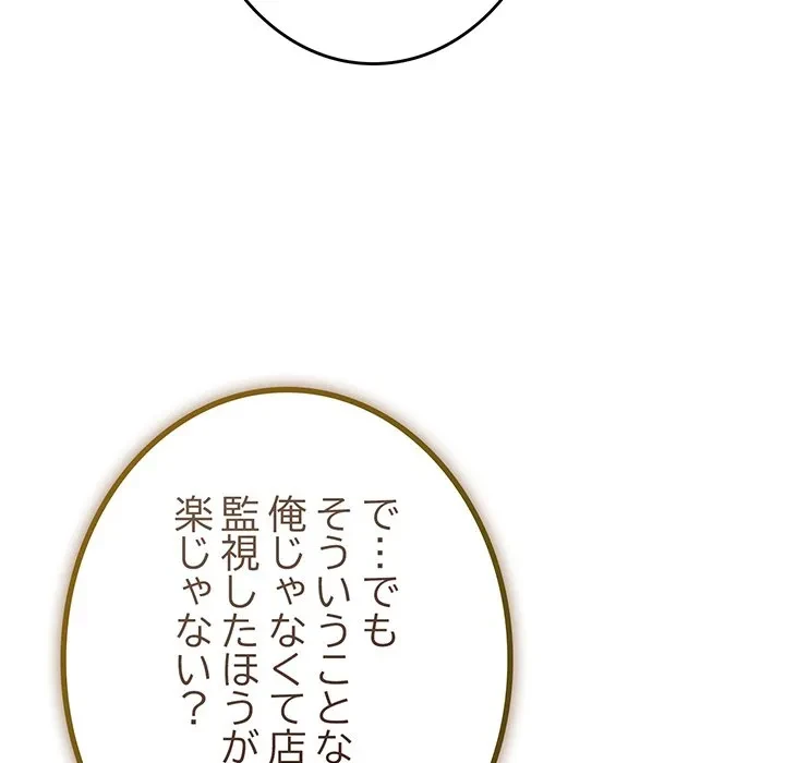 店長、大好きです！ 第29話 - 118