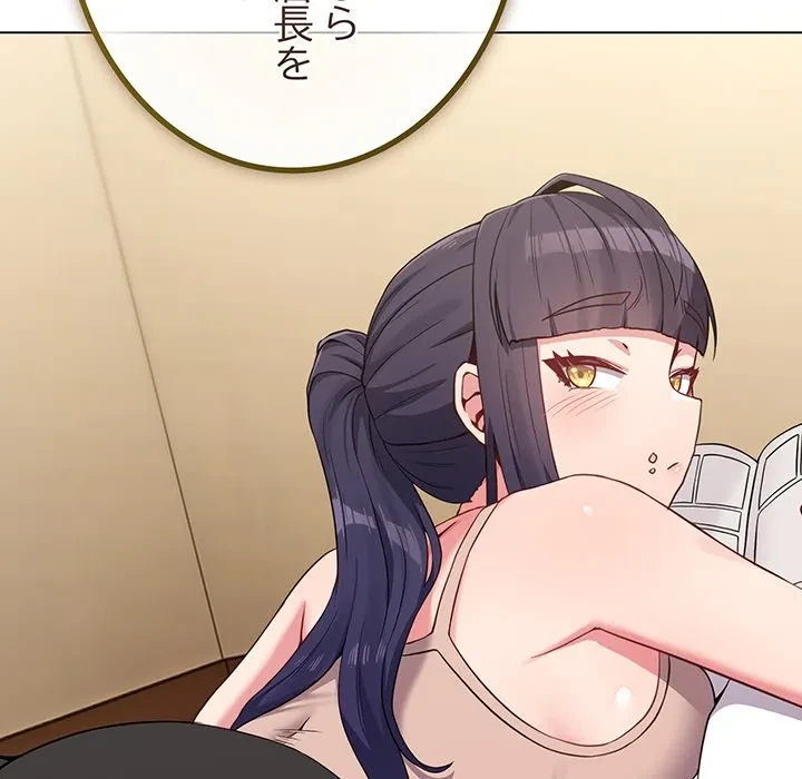 店長、大好きです！ 第29話 - 119