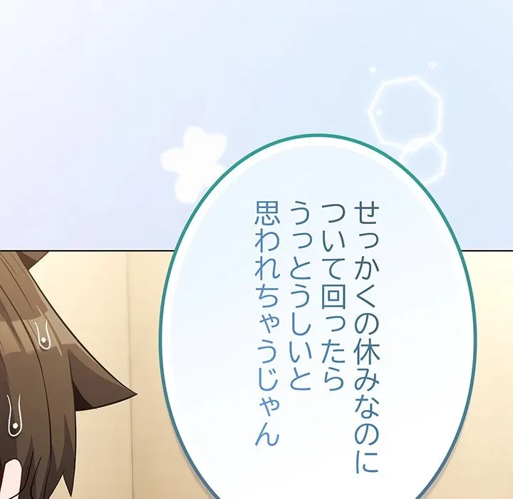 店長、大好きです！ 第29話 - 125