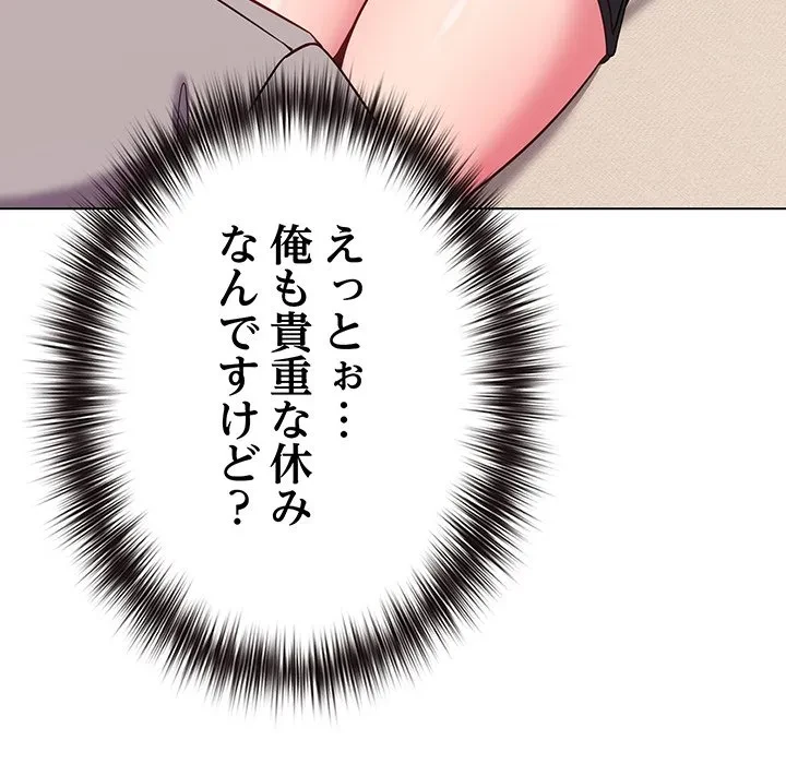 店長、大好きです！ 第29話 - 127