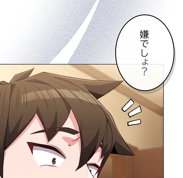 店長、大好きです！ 第29話 - 130