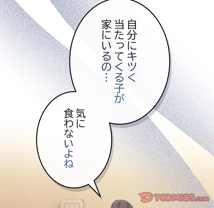 店長、大好きです！ 第29話 - 132