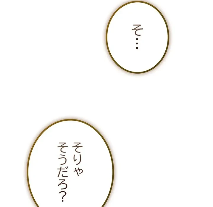 店長、大好きです！ 第29話 - 137