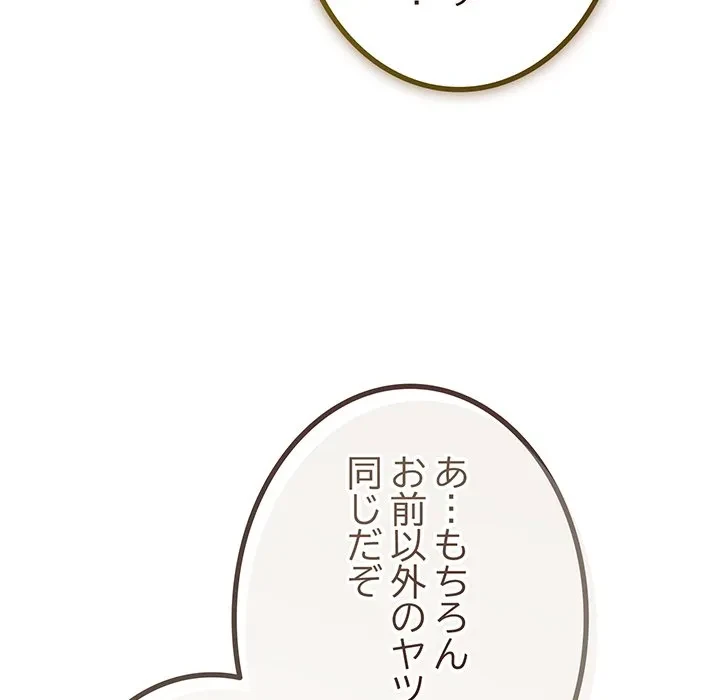 店長、大好きです！ 第29話 - 140