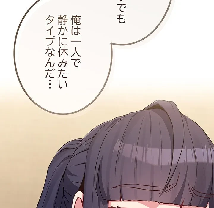 店長、大好きです！ 第29話 - 141