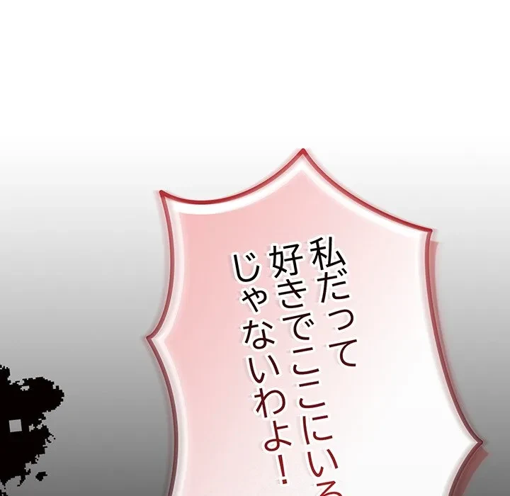 店長、大好きです！ 第29話 - 143