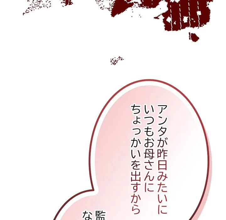 店長、大好きです！ 第29話 - 146