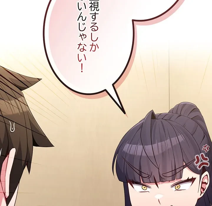 店長、大好きです！ 第29話 - 147