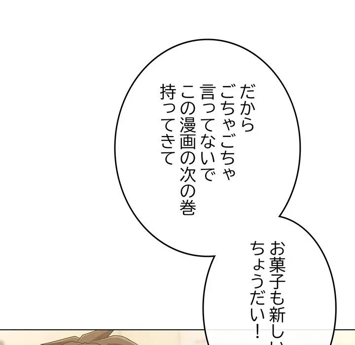 店長、大好きです！ 第29話 - 149