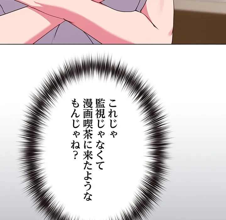 店長、大好きです！ 第29話 - 151