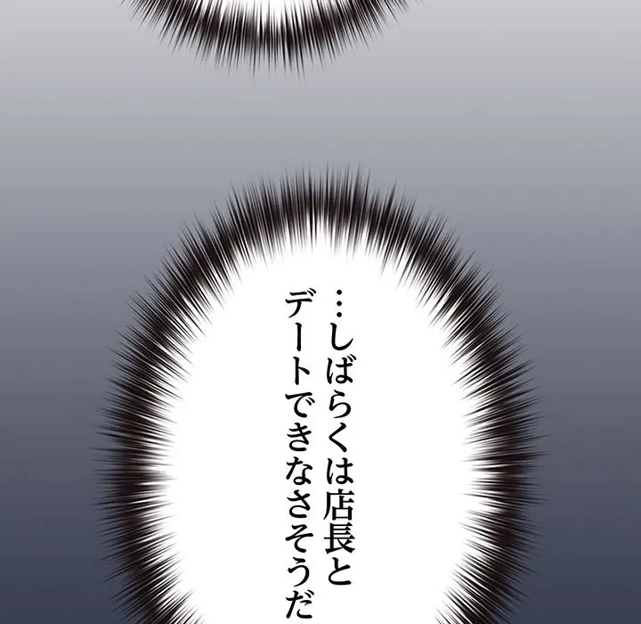 店長、大好きです！ 第29話 - 152